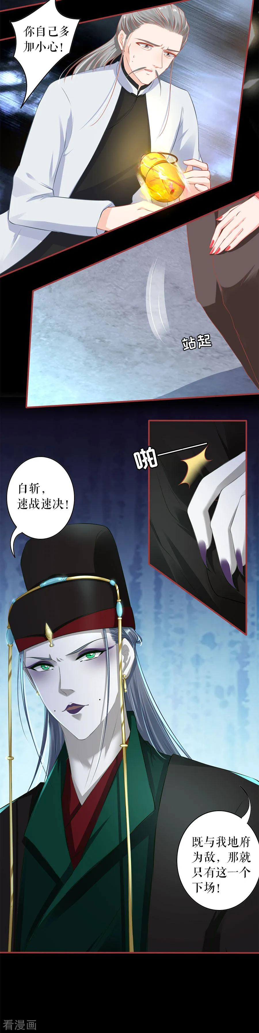《阴阳界的新娘》第207话 第4页