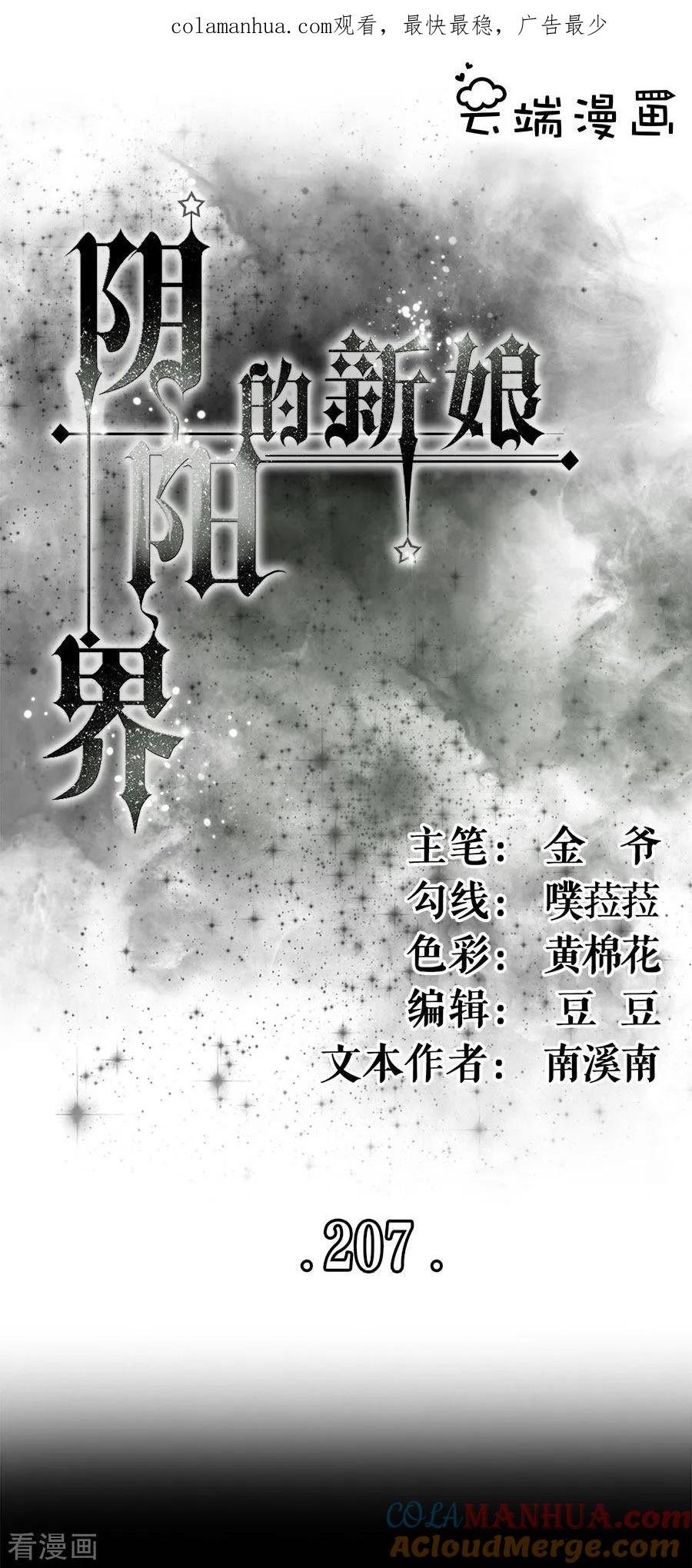 《阴阳界的新娘》第207话 第1页