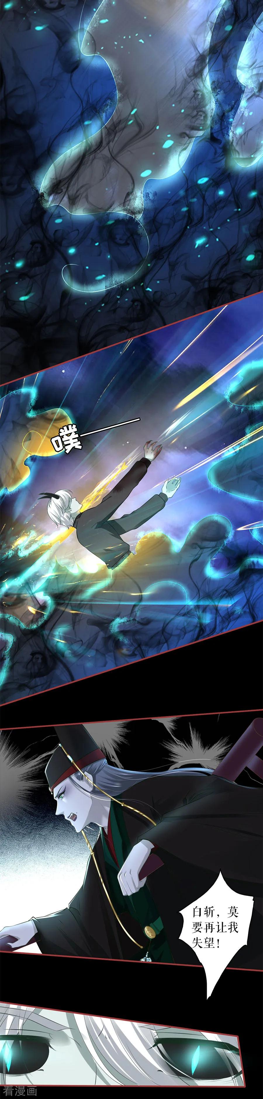 《阴阳界的新娘》第207话 第12页