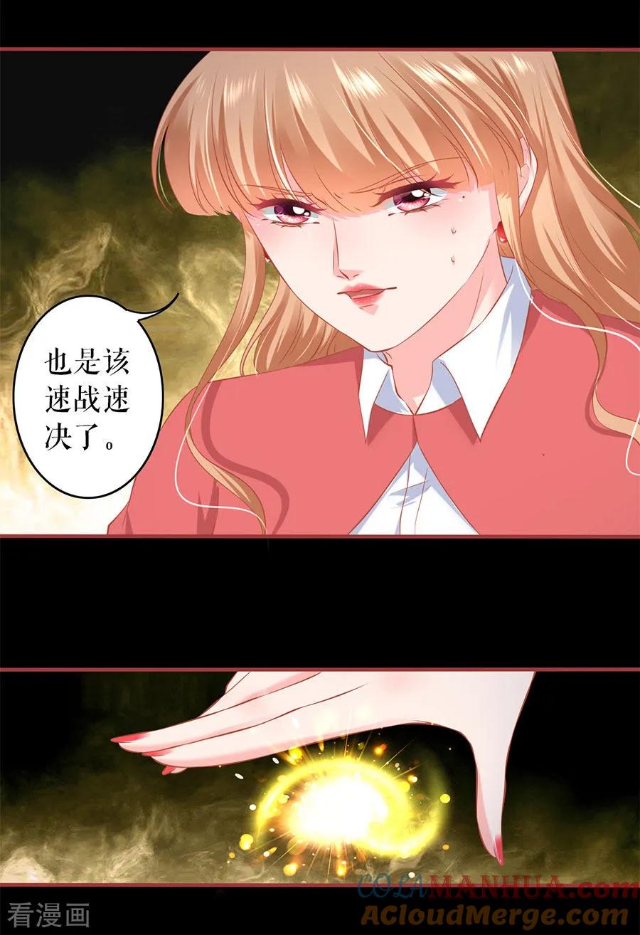 《阴阳界的新娘》第207话 第5页