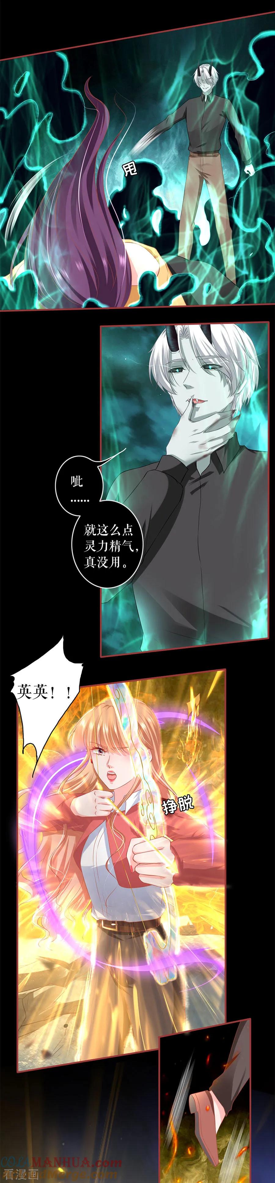 《阴阳界的新娘》第208话 第8页