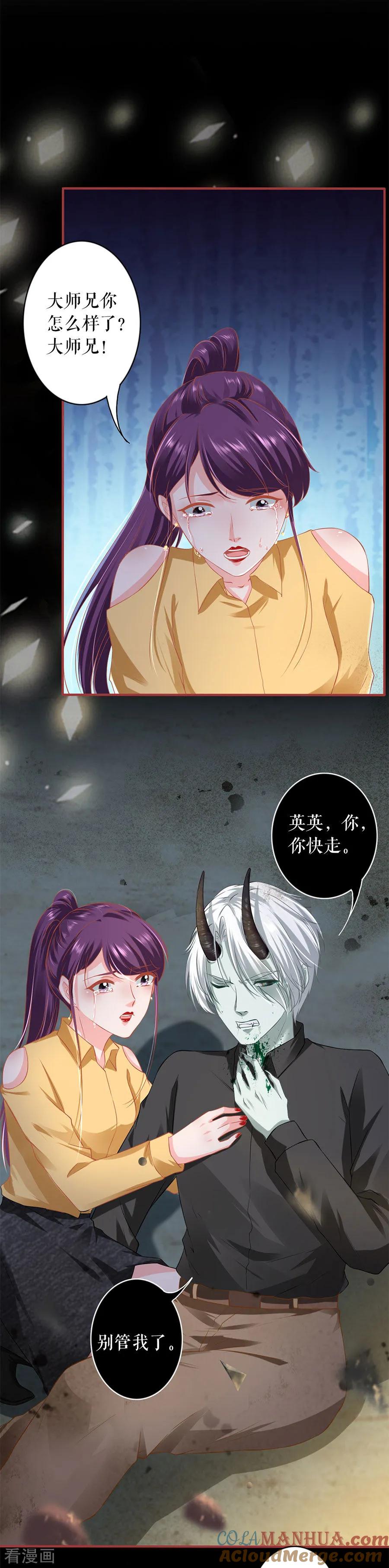 《阴阳界的新娘》第208话 第2页