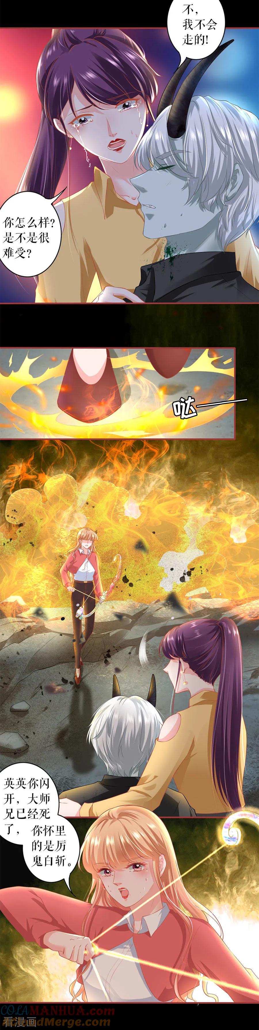 《阴阳界的新娘》第208话 第3页