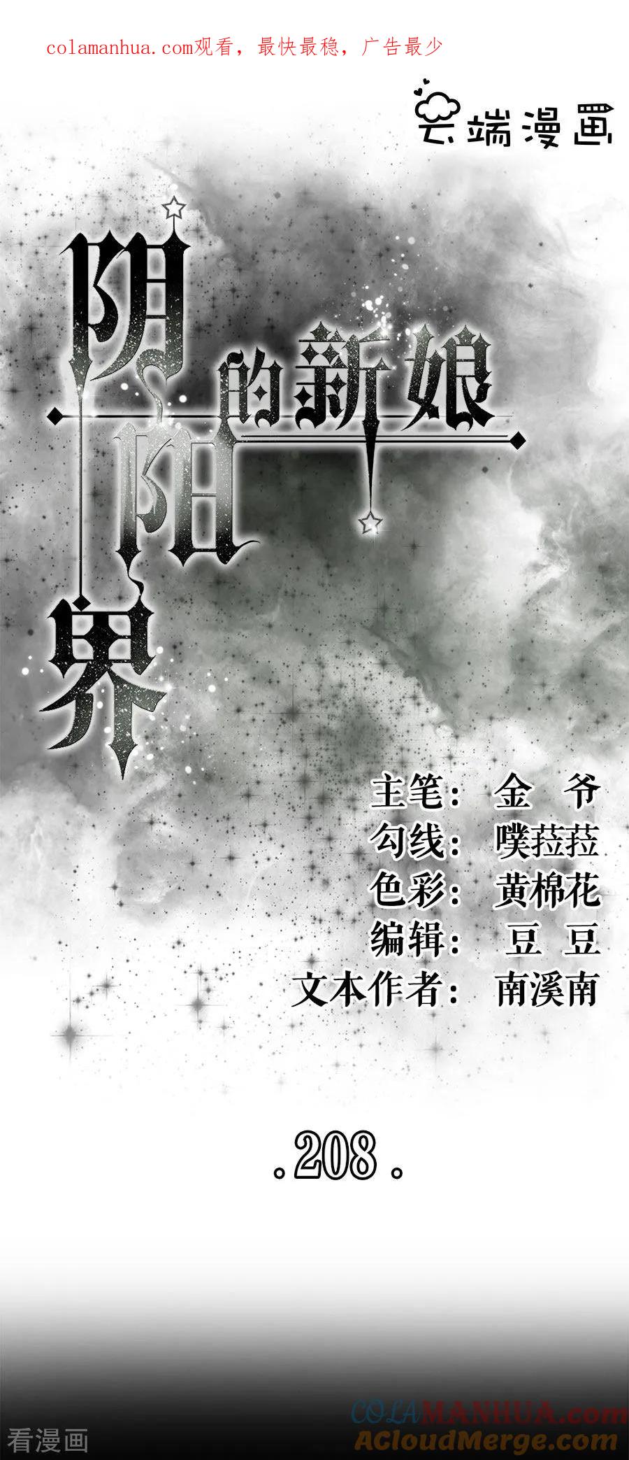 《阴阳界的新娘》第208话 第1页
