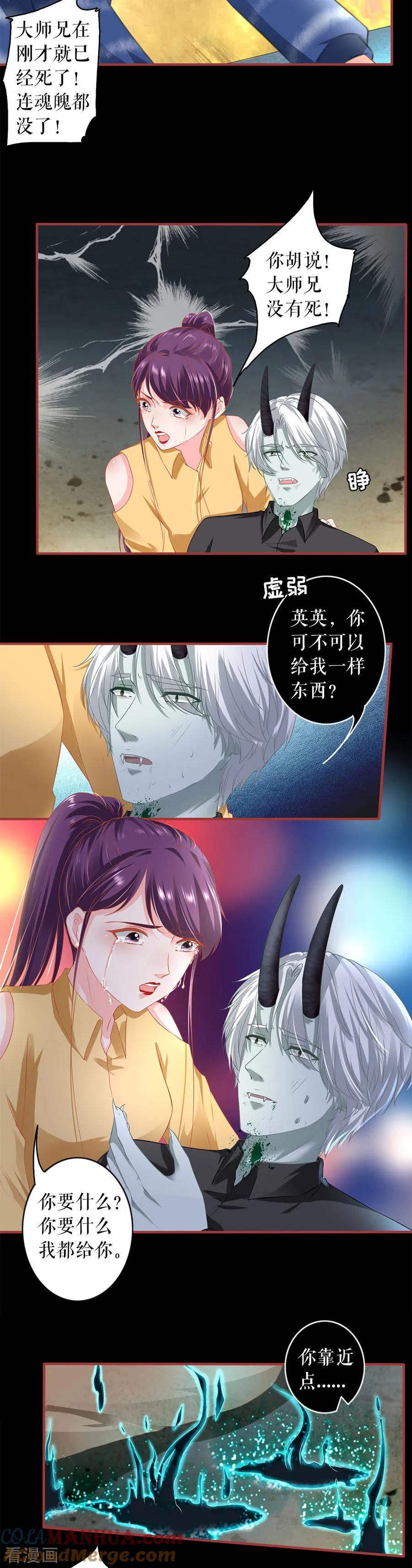 《阴阳界的新娘》第208话 第5页