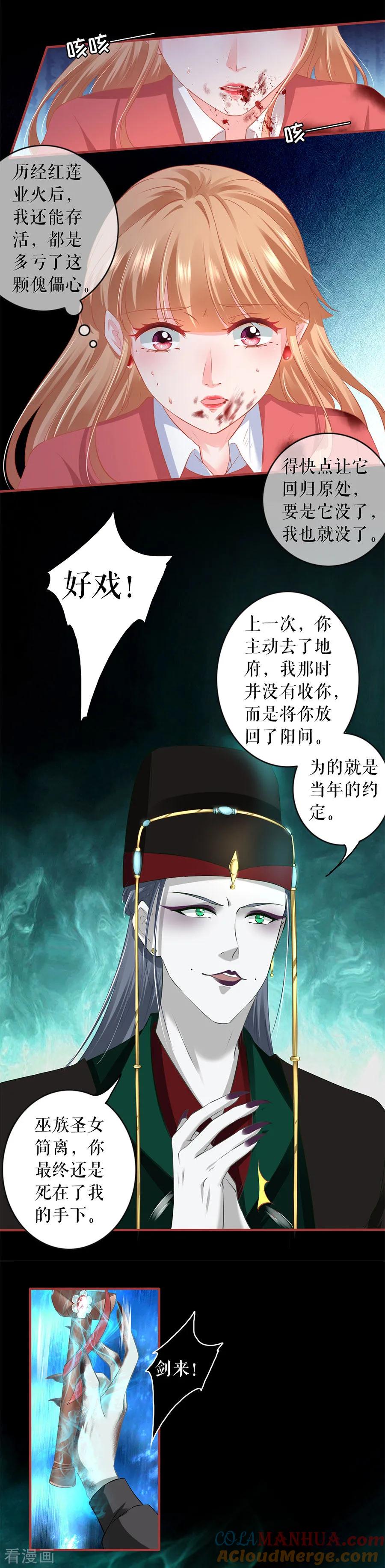 《阴阳界的新娘》第208话 第11页