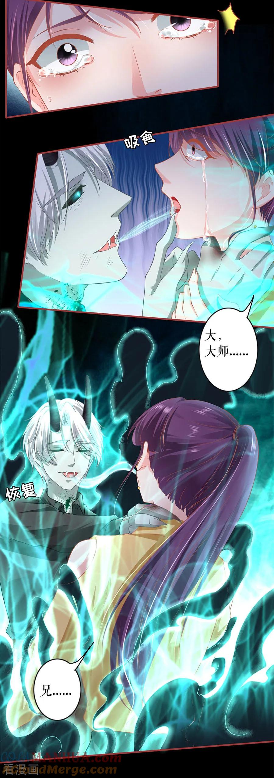 《阴阳界的新娘》第208话 第7页