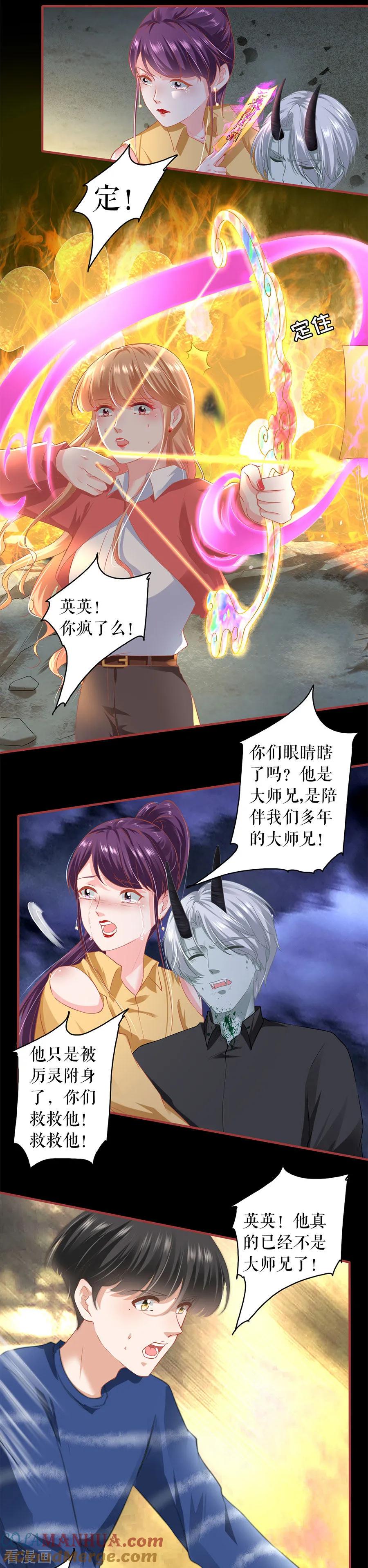 《阴阳界的新娘》第208话 第4页