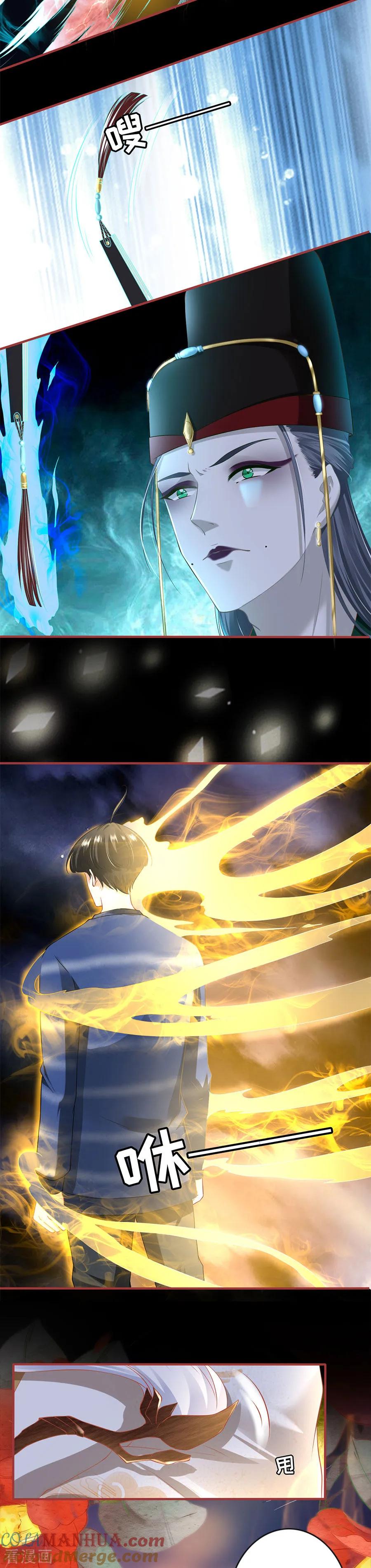 《阴阳界的新娘》第209话 第12页