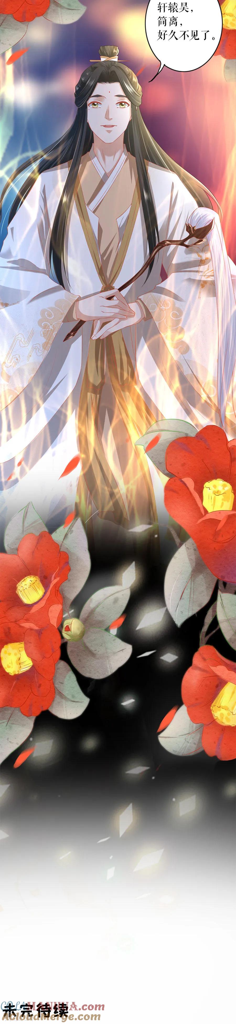 《阴阳界的新娘》第209话 第13页
