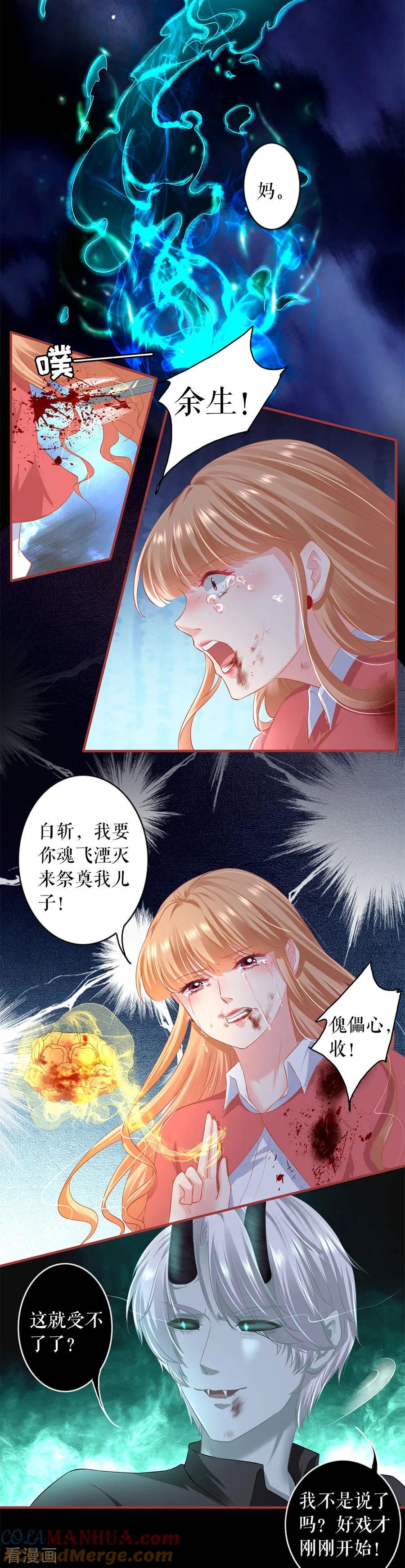《阴阳界的新娘》第209话 第7页