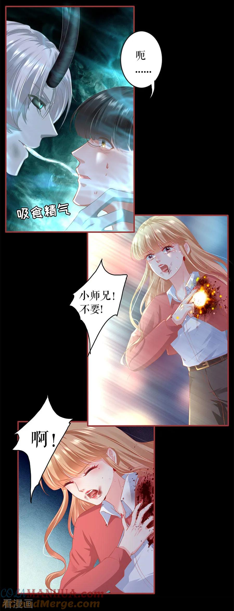 《阴阳界的新娘》第209话 第10页