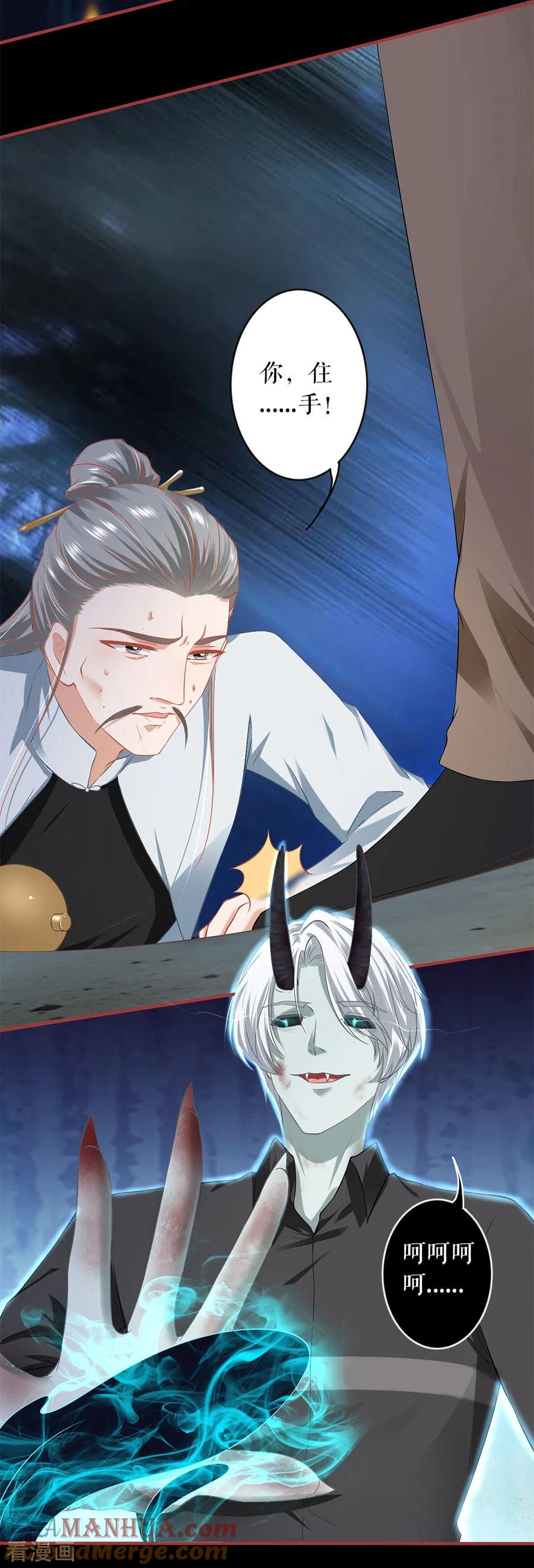 《阴阳界的新娘》第209话 第4页