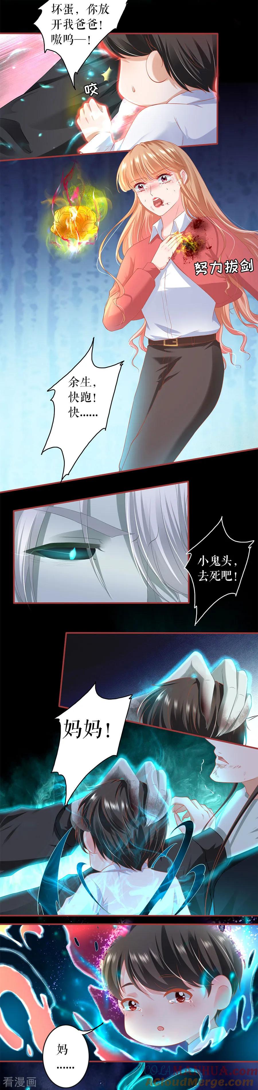 《阴阳界的新娘》第209话 第6页