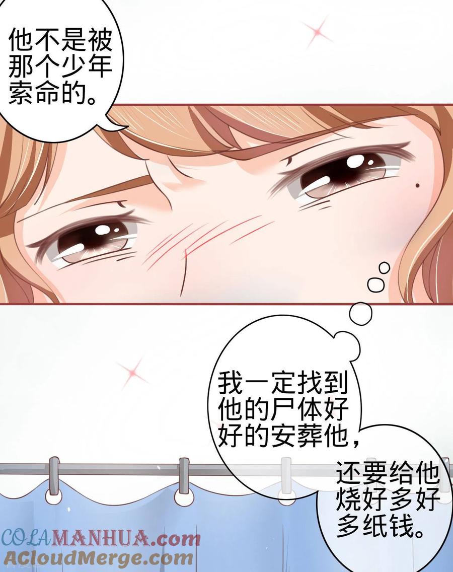 《阴阳界的新娘》第21话 第17页