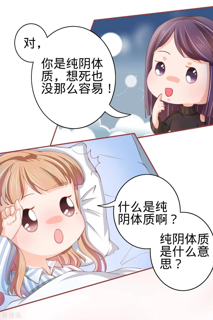《阴阳界的新娘》第21话 第8页