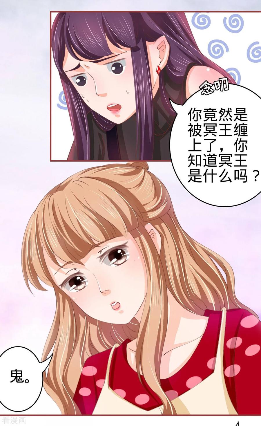 《阴阳界的新娘》第21话 第28页