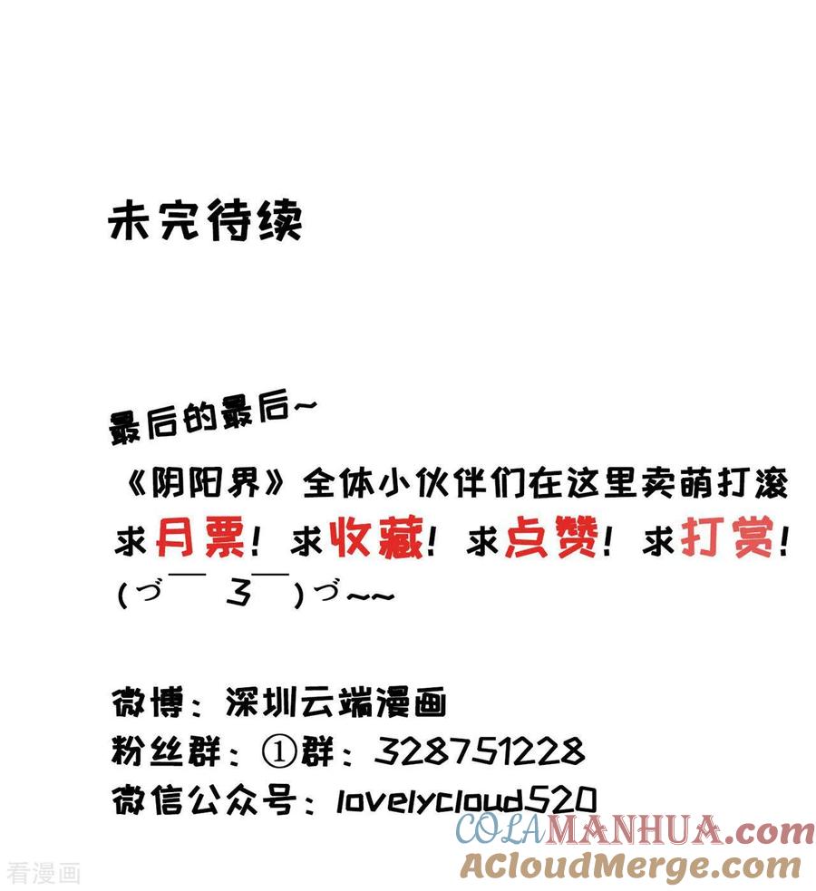 《阴阳界的新娘》第21话 第33页
