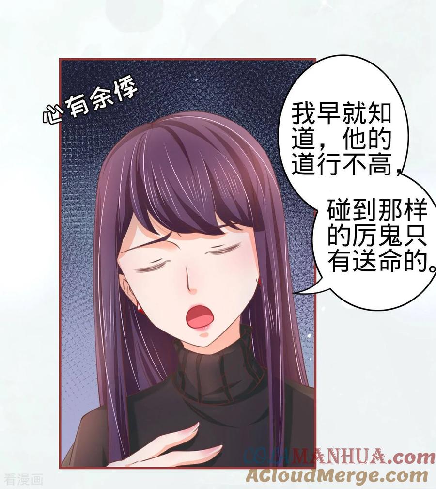 《阴阳界的新娘》第21话 第15页