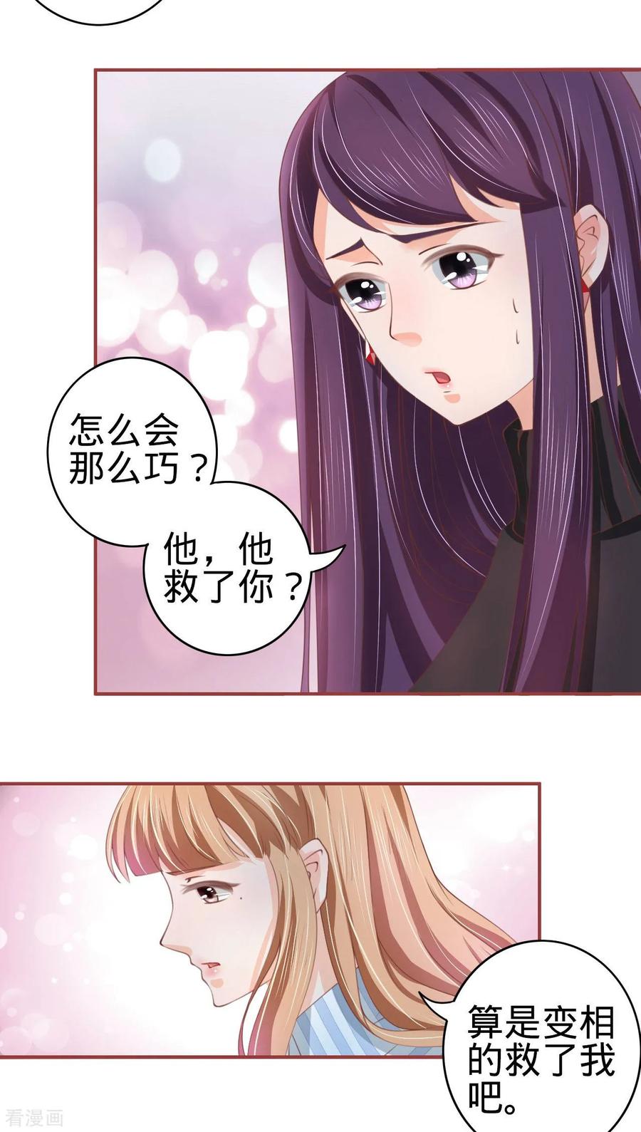 《阴阳界的新娘》第21话 第20页