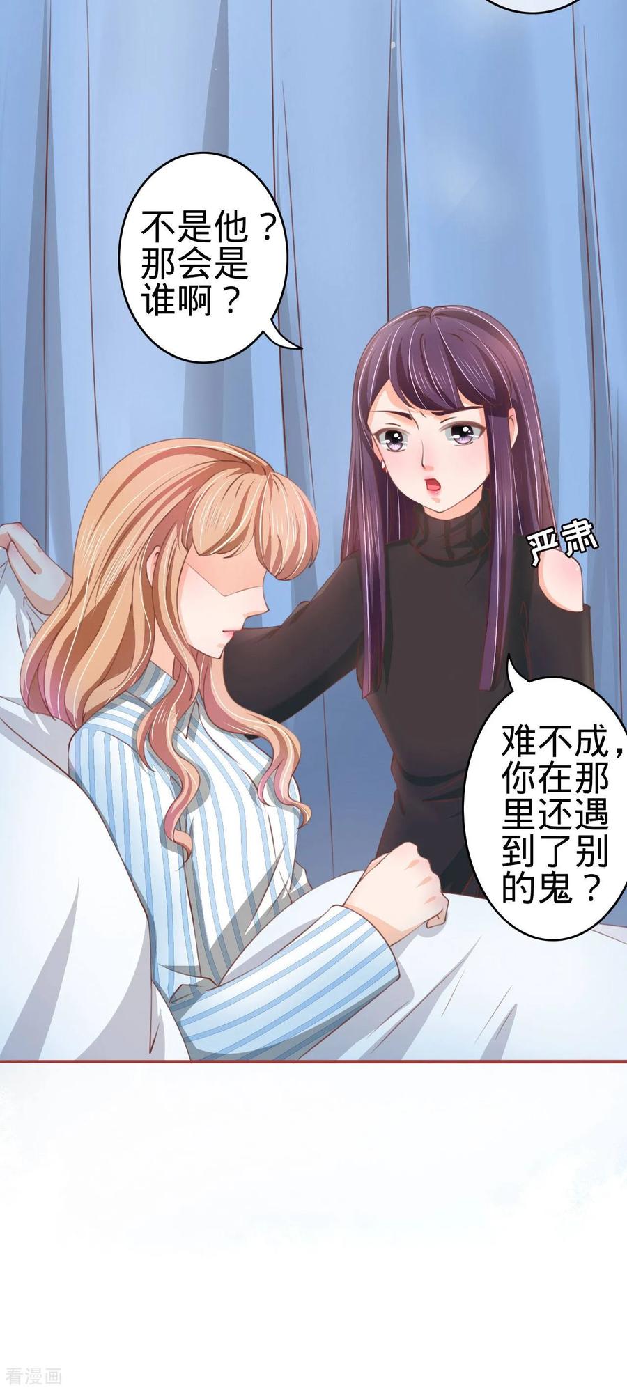 《阴阳界的新娘》第21话 第18页