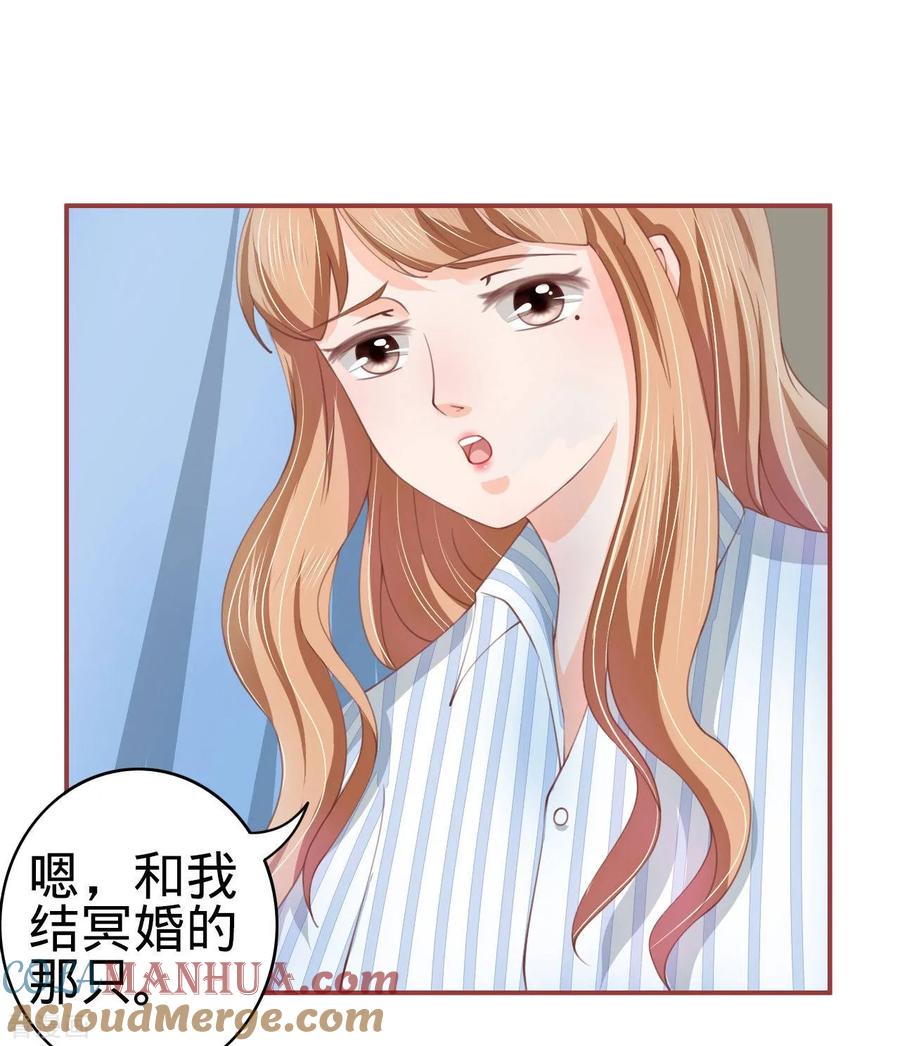 《阴阳界的新娘》第21话 第19页