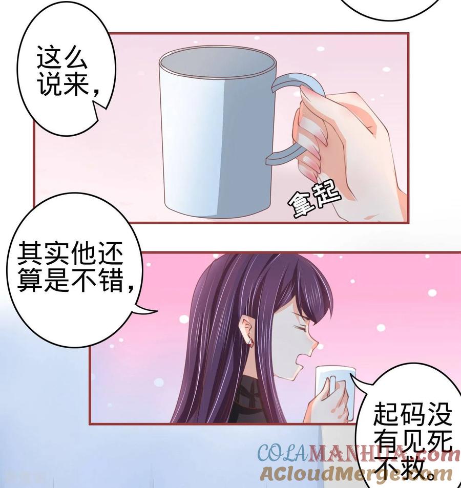 《阴阳界的新娘》第21话 第21页