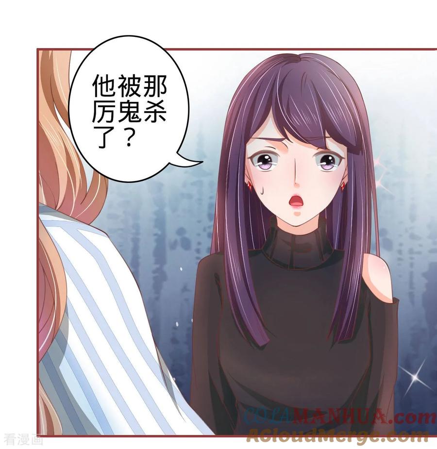 《阴阳界的新娘》第21话 第13页