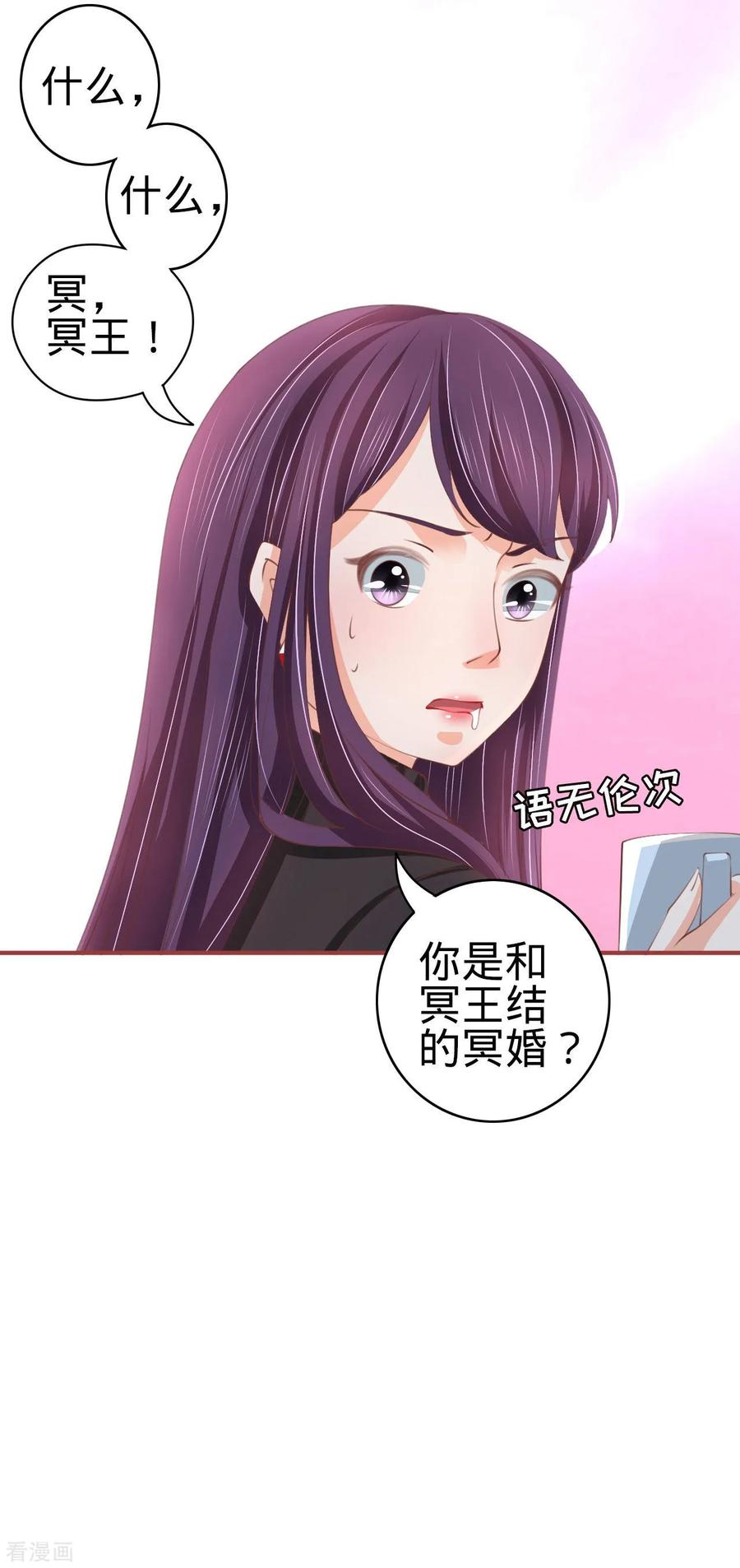 《阴阳界的新娘》第21话 第24页