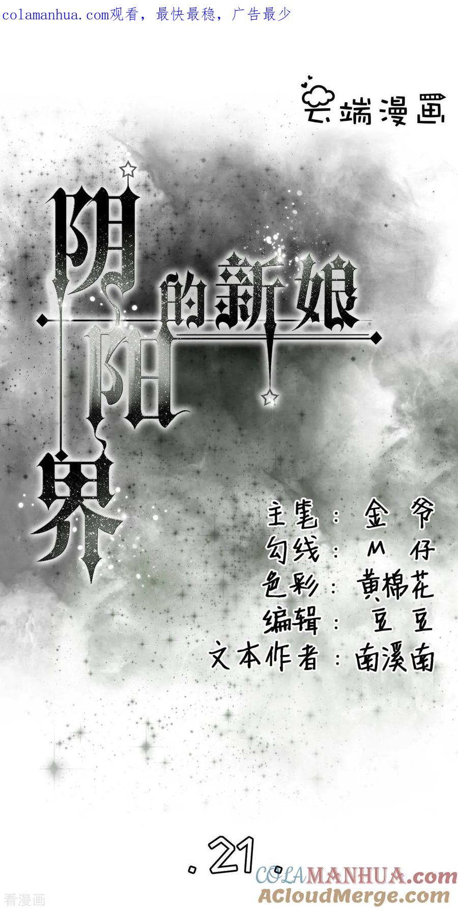 《阴阳界的新娘》第21话 第1页
