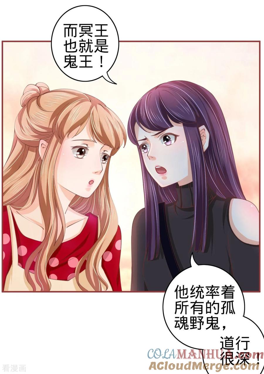 《阴阳界的新娘》第21话 第31页