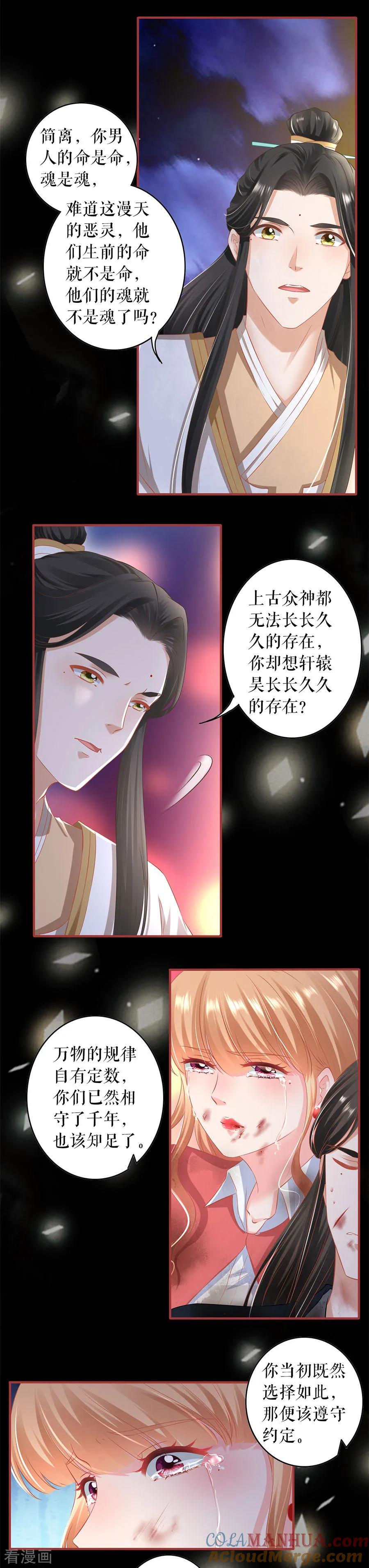 《阴阳界的新娘》第210话 第5页