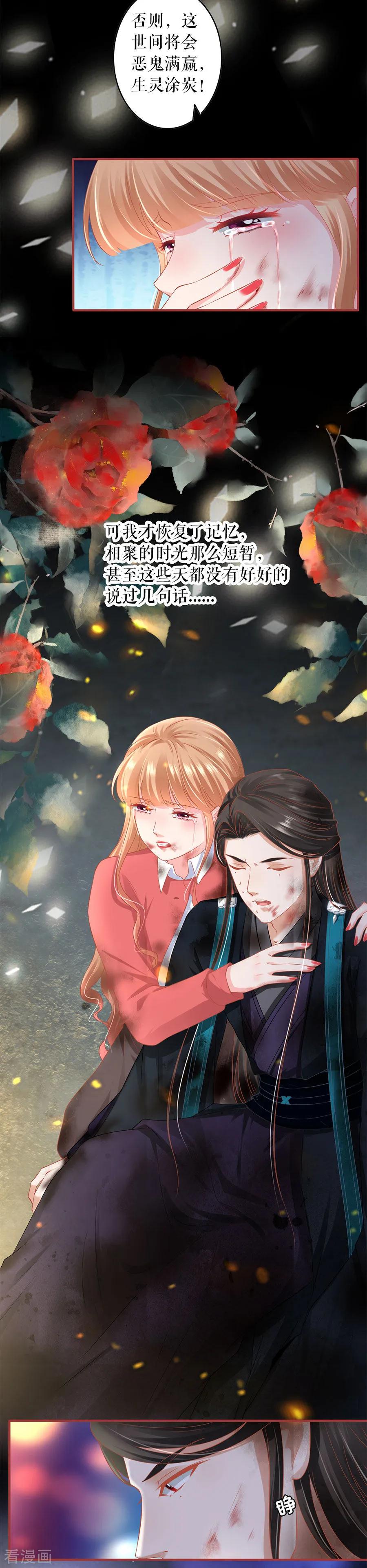 《阴阳界的新娘》第210话 第6页