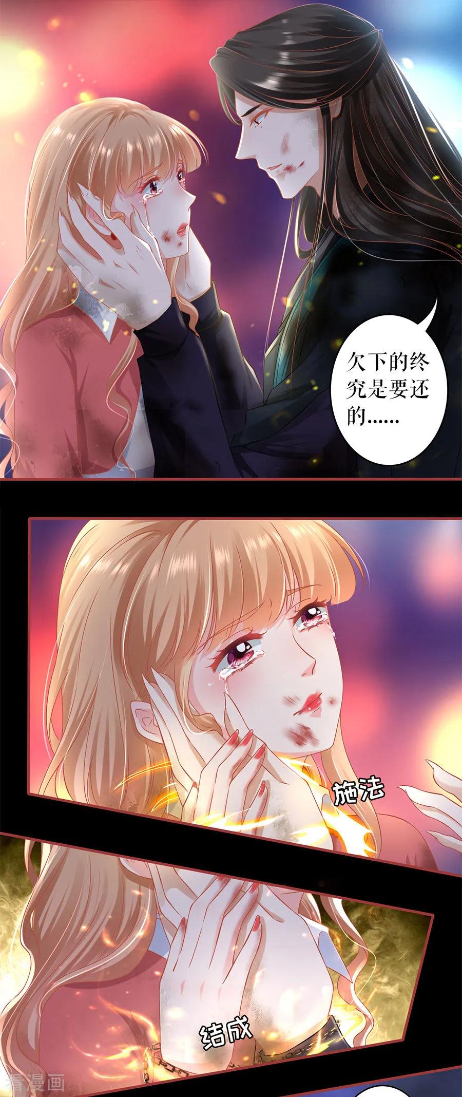 《阴阳界的新娘》第210话 第8页