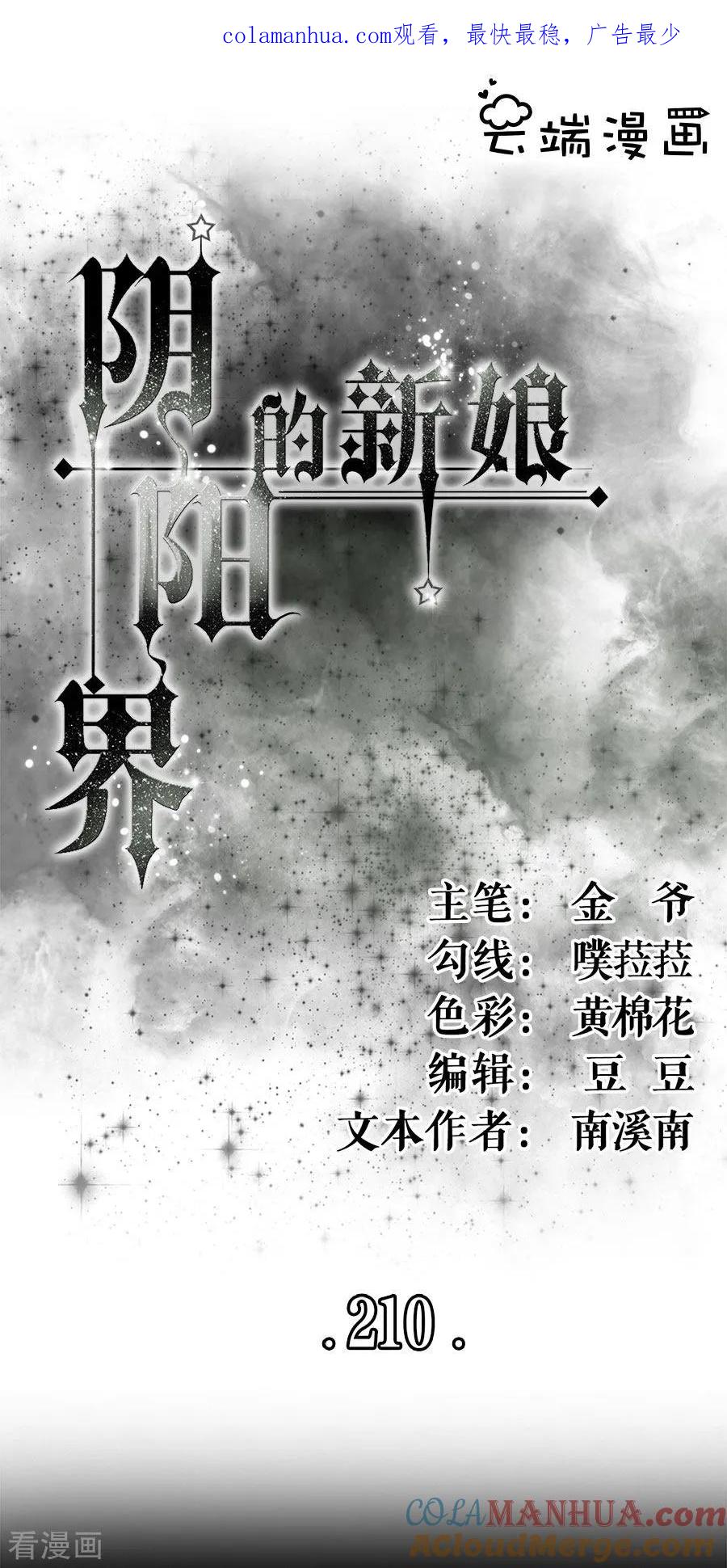 《阴阳界的新娘》第210话 第1页