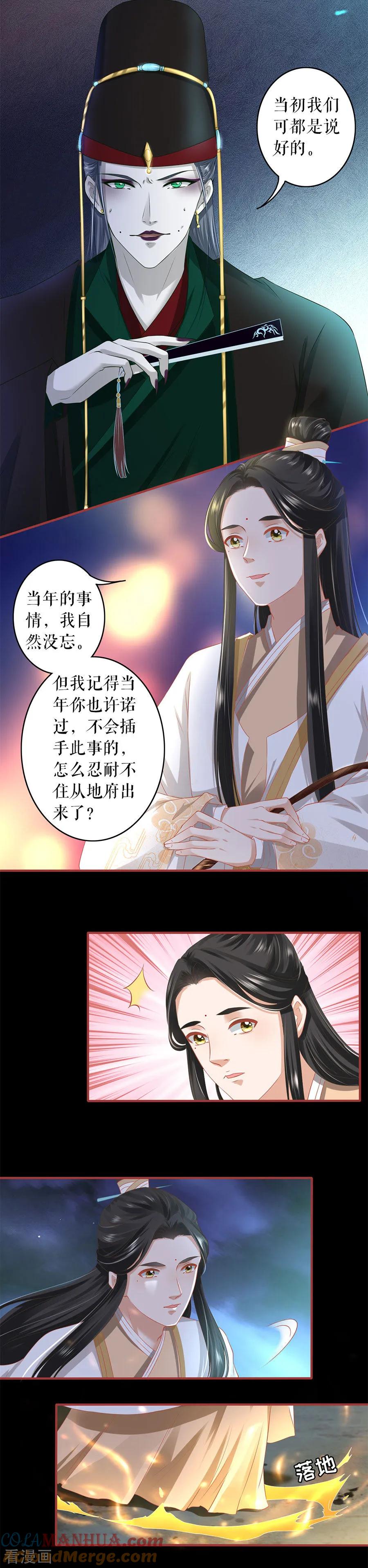 《阴阳界的新娘》第210话 第3页