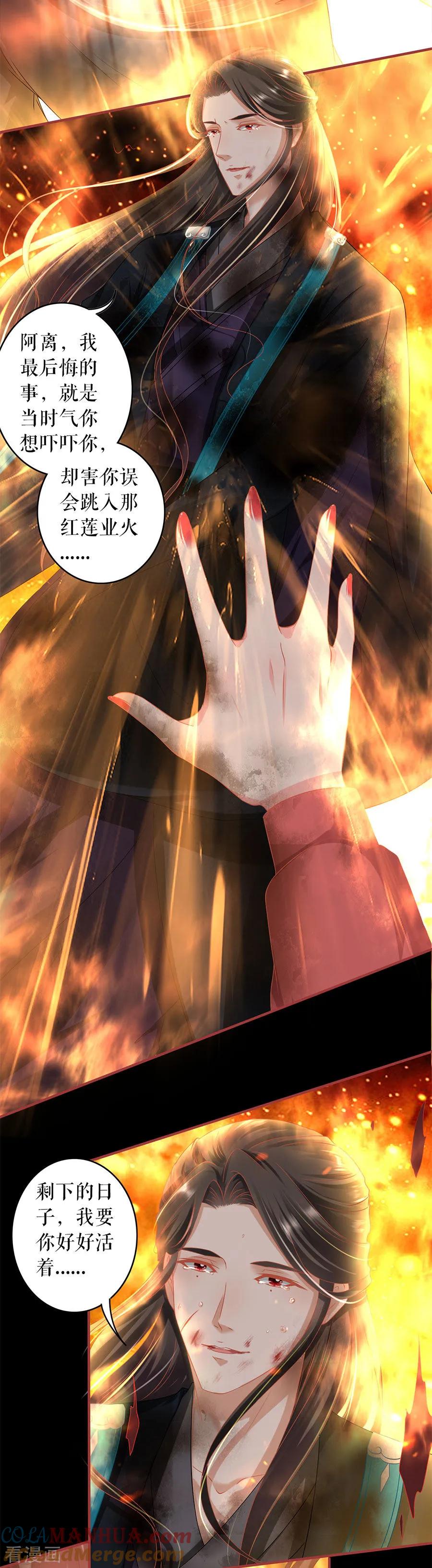 《阴阳界的新娘》第210话 第13页