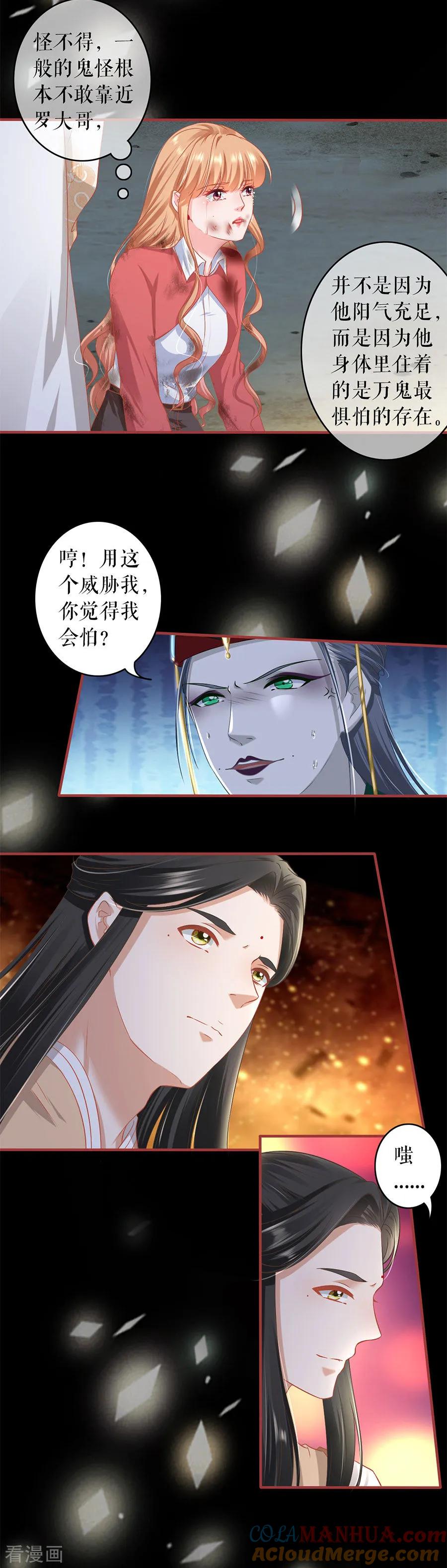 《阴阳界的新娘》第211话 第3页