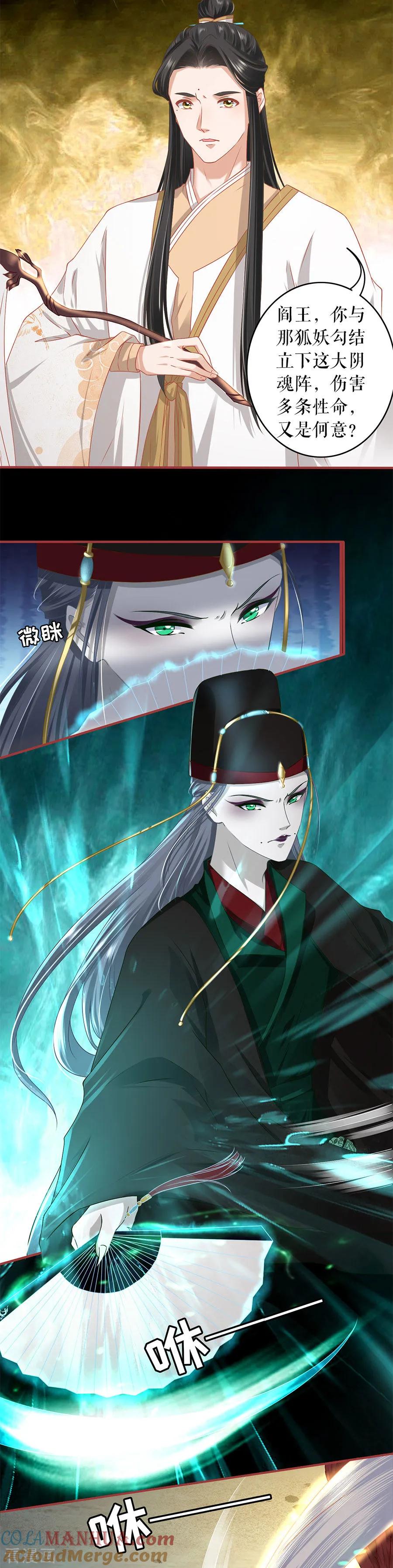 《阴阳界的新娘》第211话 第5页