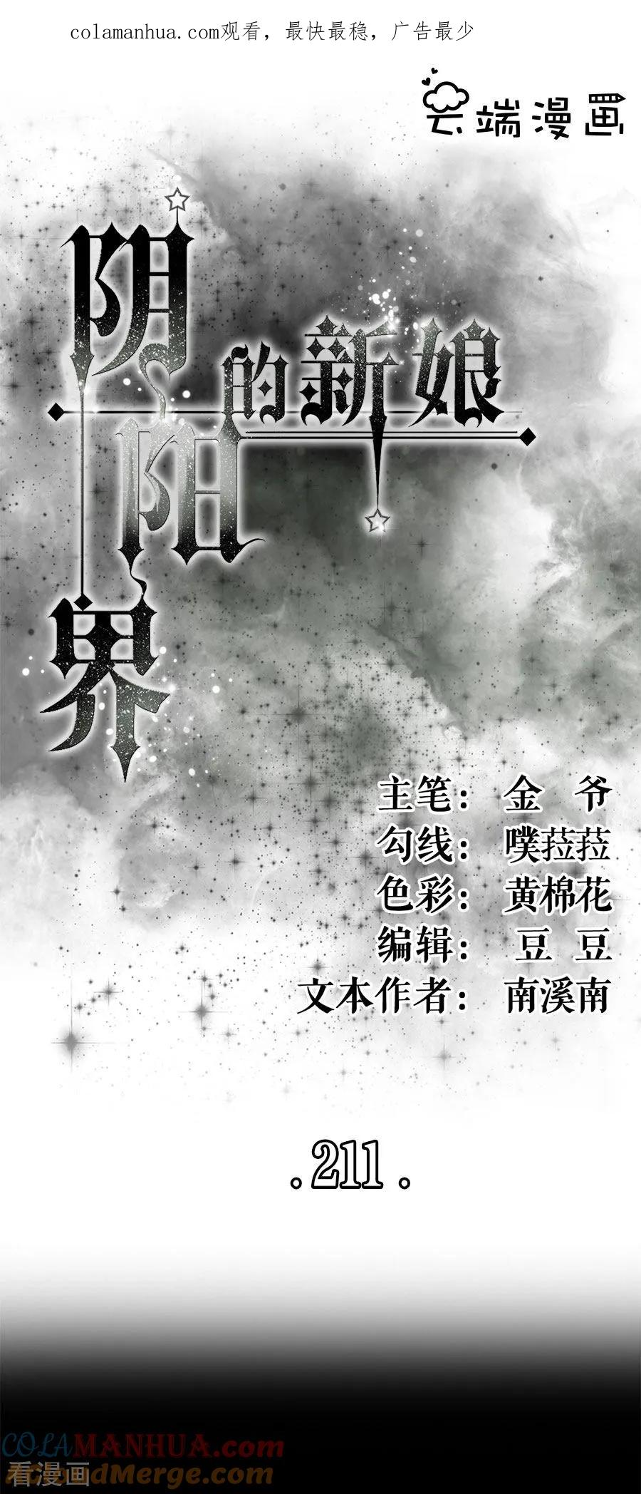 《阴阳界的新娘》第211话 第1页