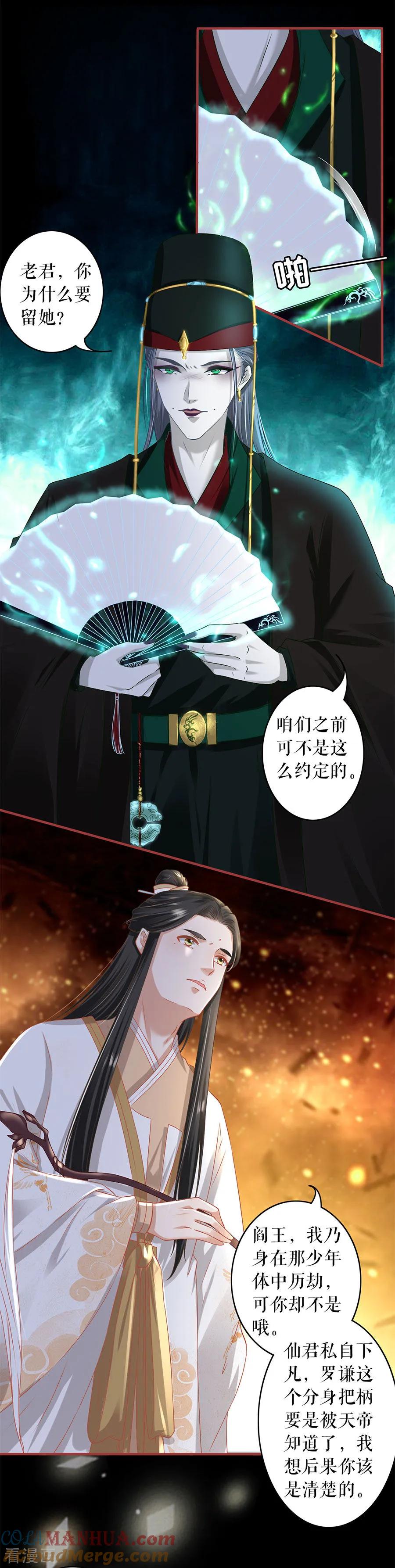 《阴阳界的新娘》第211话 第2页