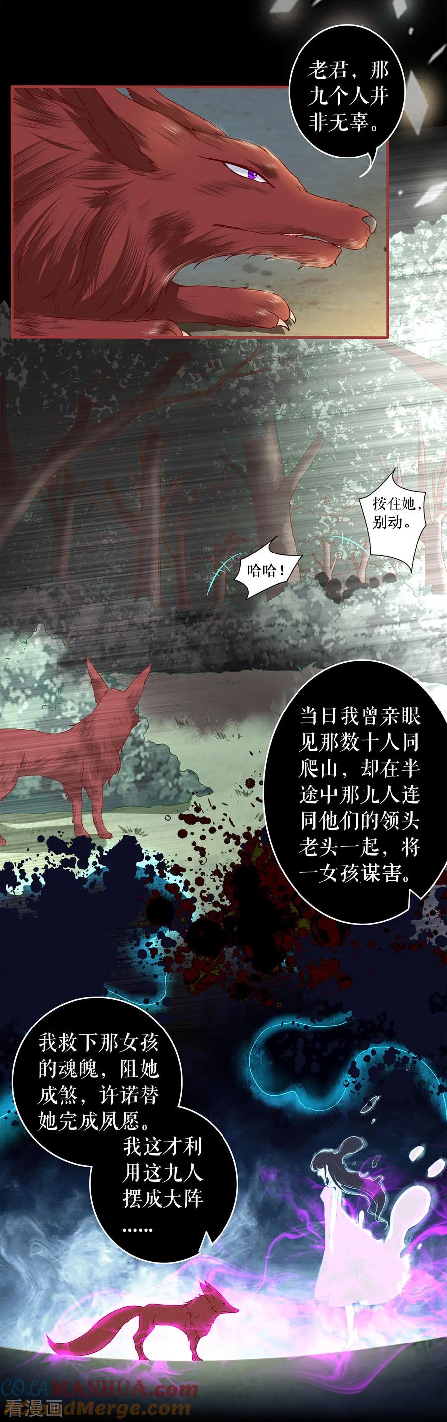 《阴阳界的新娘》第211话 第9页