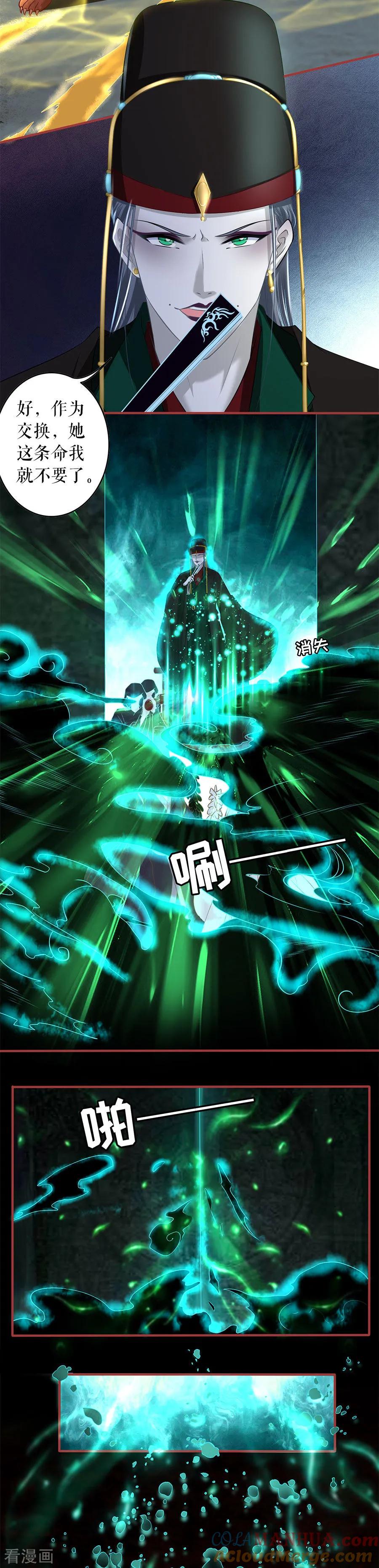 《阴阳界的新娘》第211话 第7页