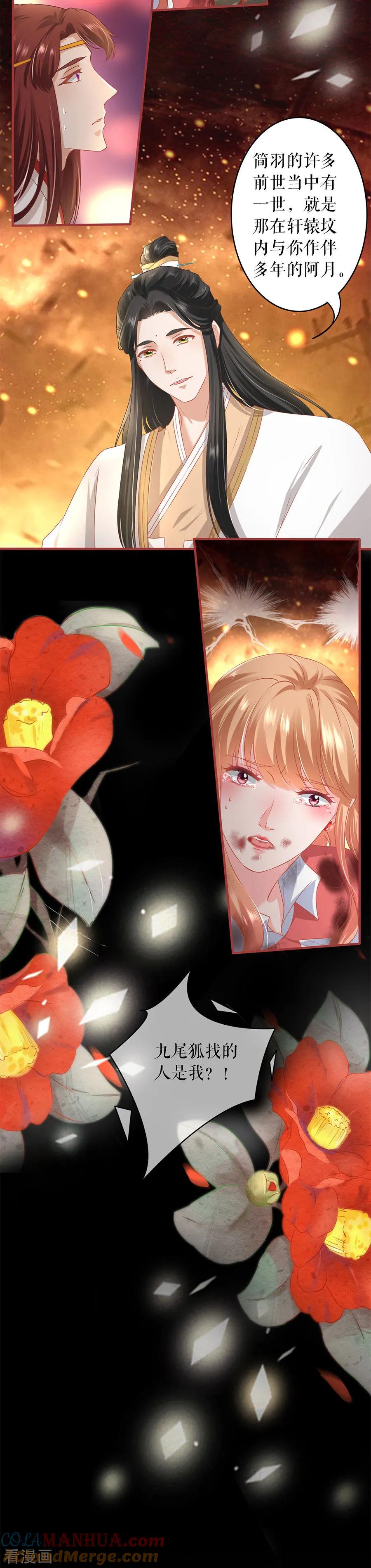 《阴阳界的新娘》第211话 第12页
