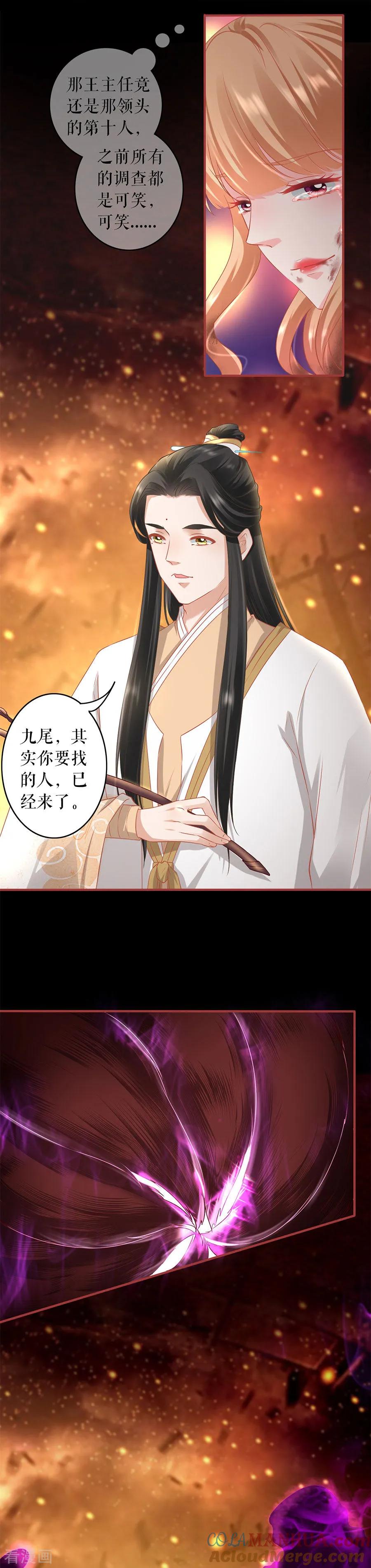 《阴阳界的新娘》第211话 第10页