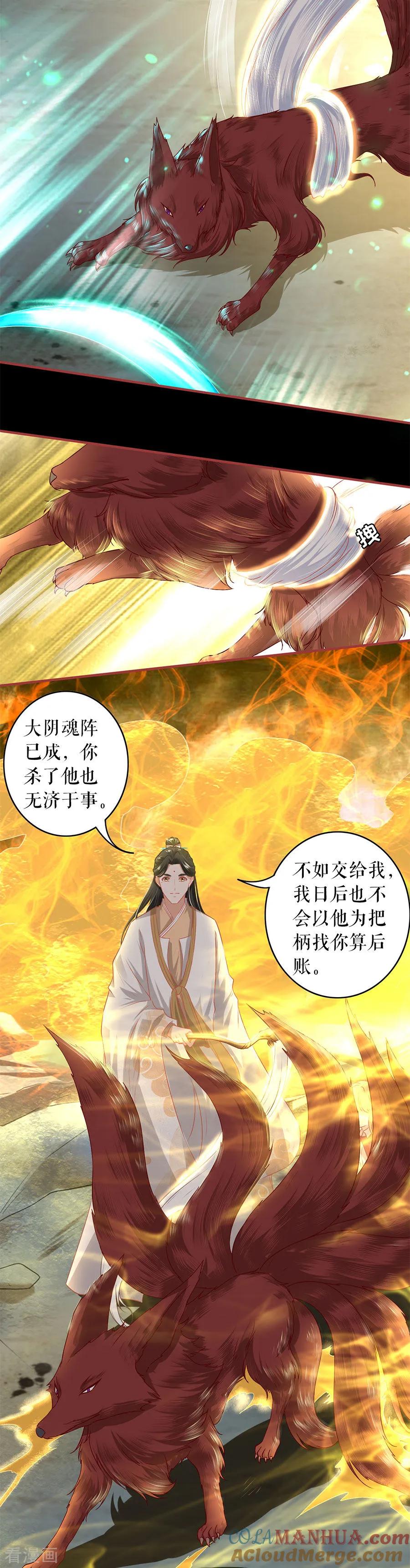 《阴阳界的新娘》第211话 第6页