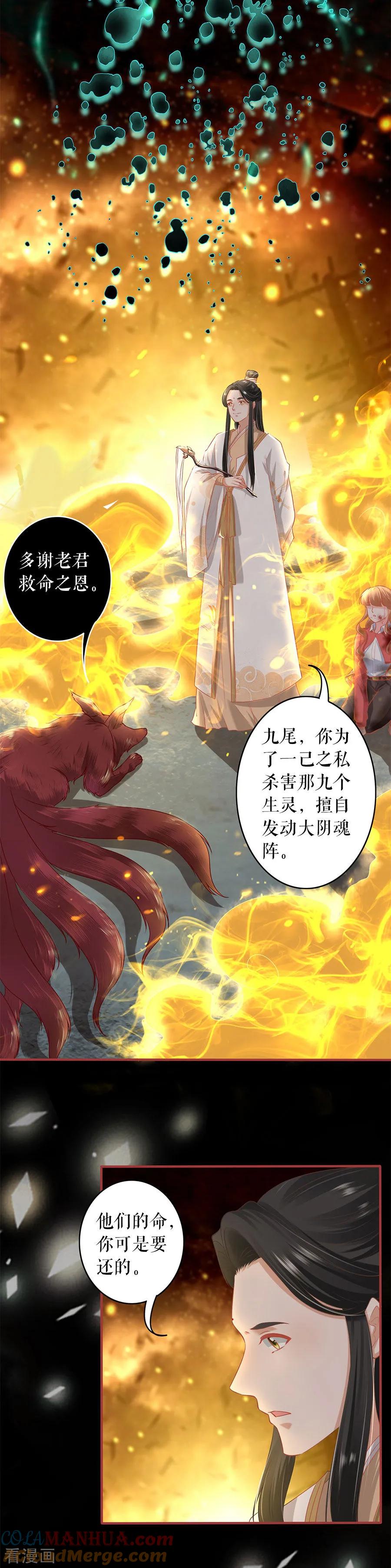 《阴阳界的新娘》第211话 第8页