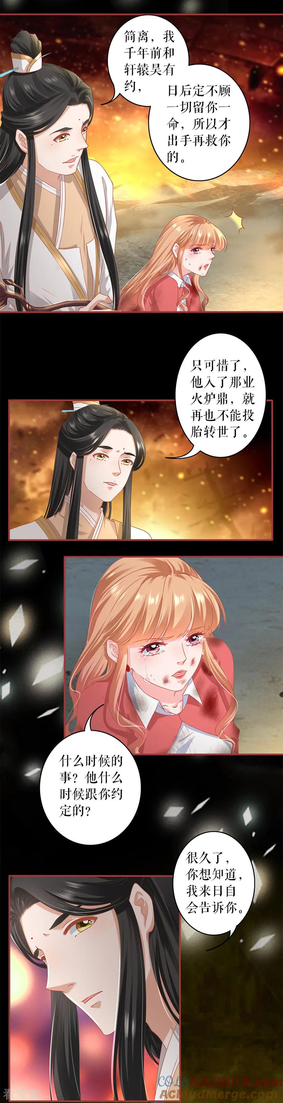 《阴阳界的新娘》第211话 第4页