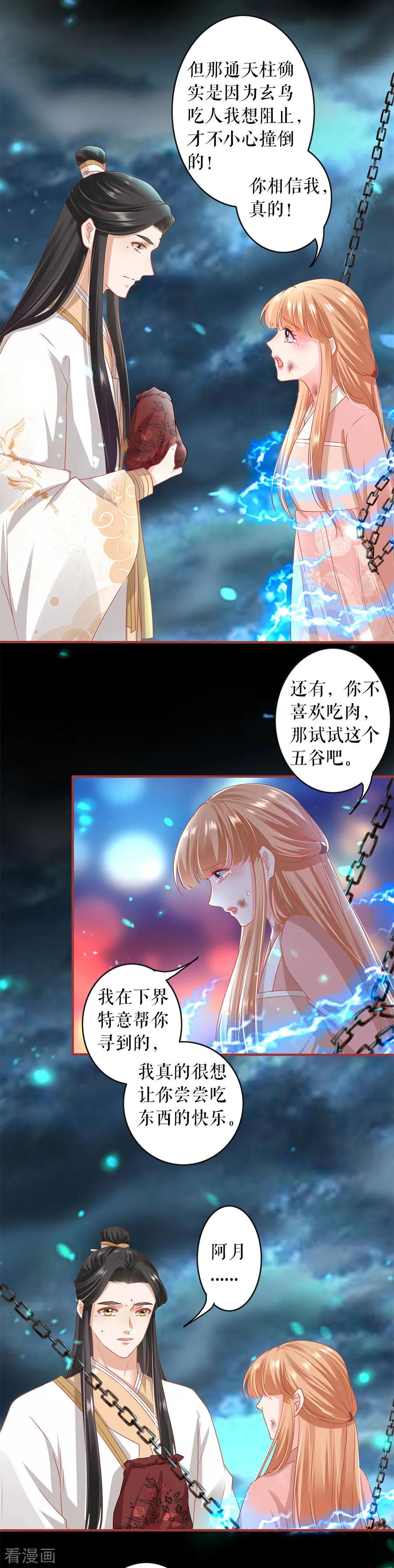 《阴阳界的新娘》第212话 第14页