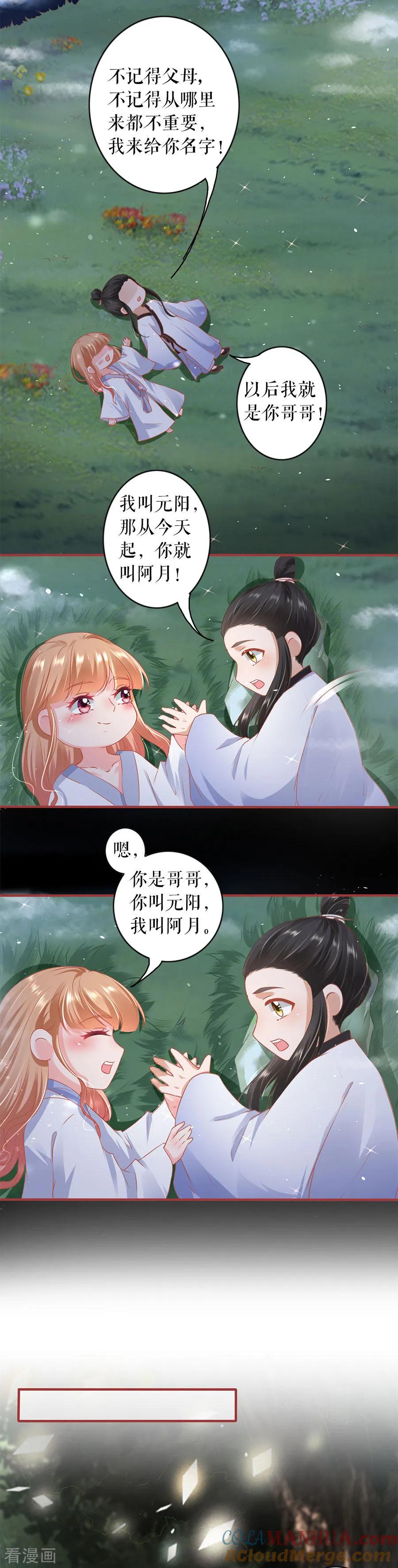 《阴阳界的新娘》第212话 第7页